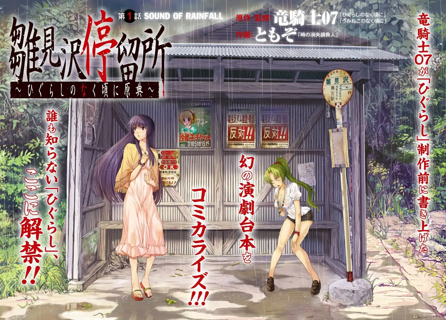 Hinamizawa Teiryuujo - Higurashi no Naku Koro ni Genten Chapter 1 2